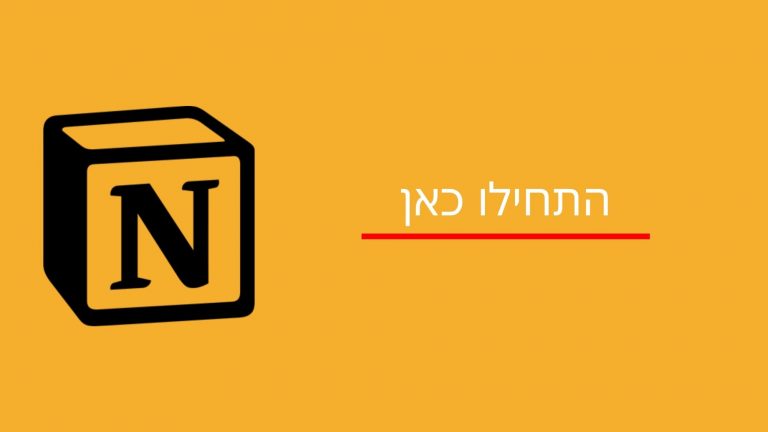 נויישן - דף מרכז למתחילים